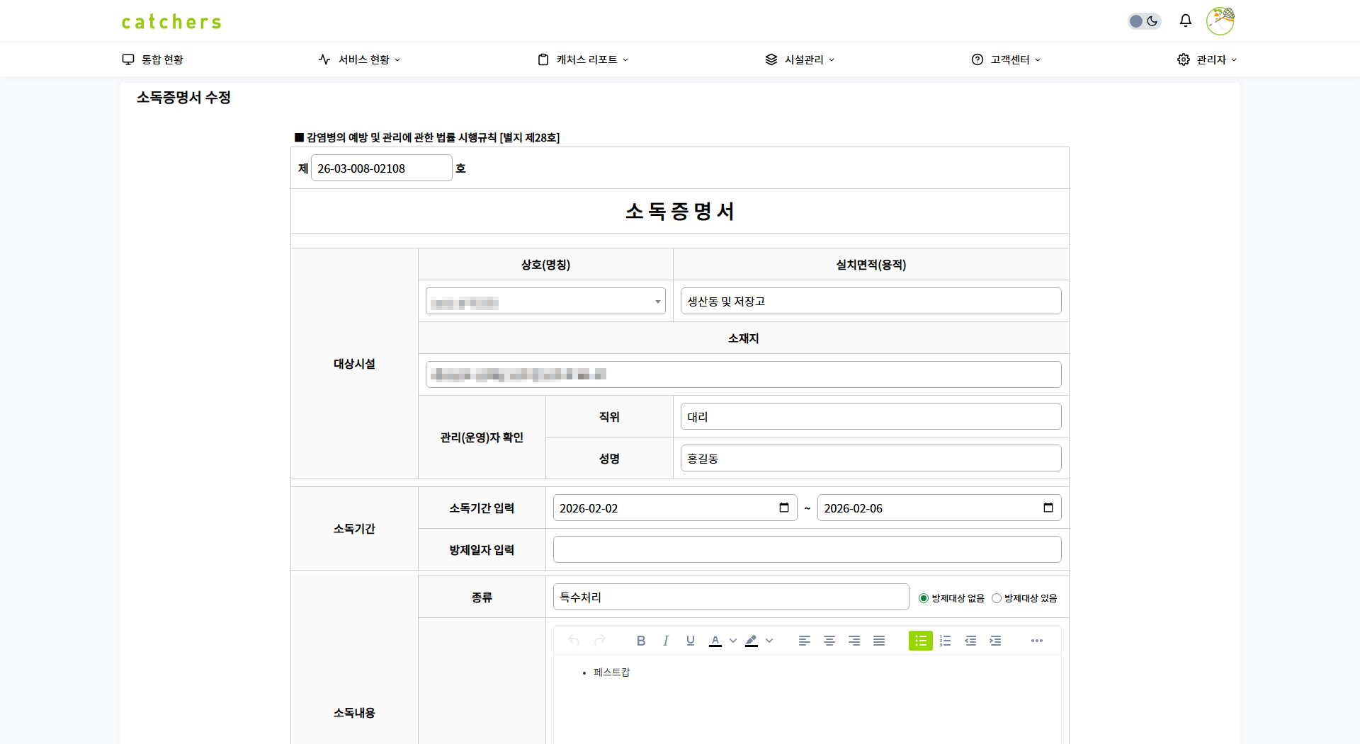 소독증명서 팩스 전송 및 출력 기능